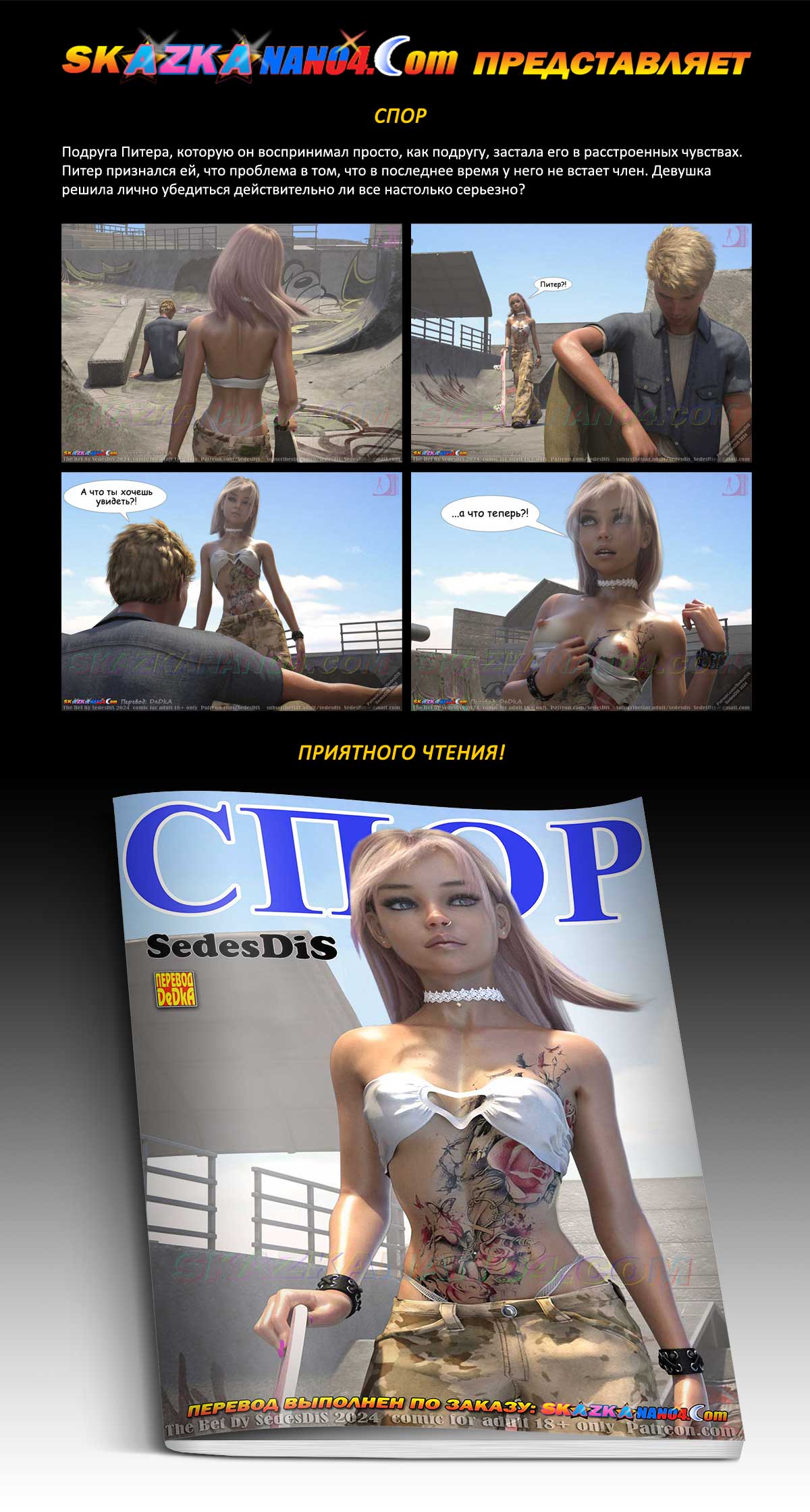 Перевод: DeDkA