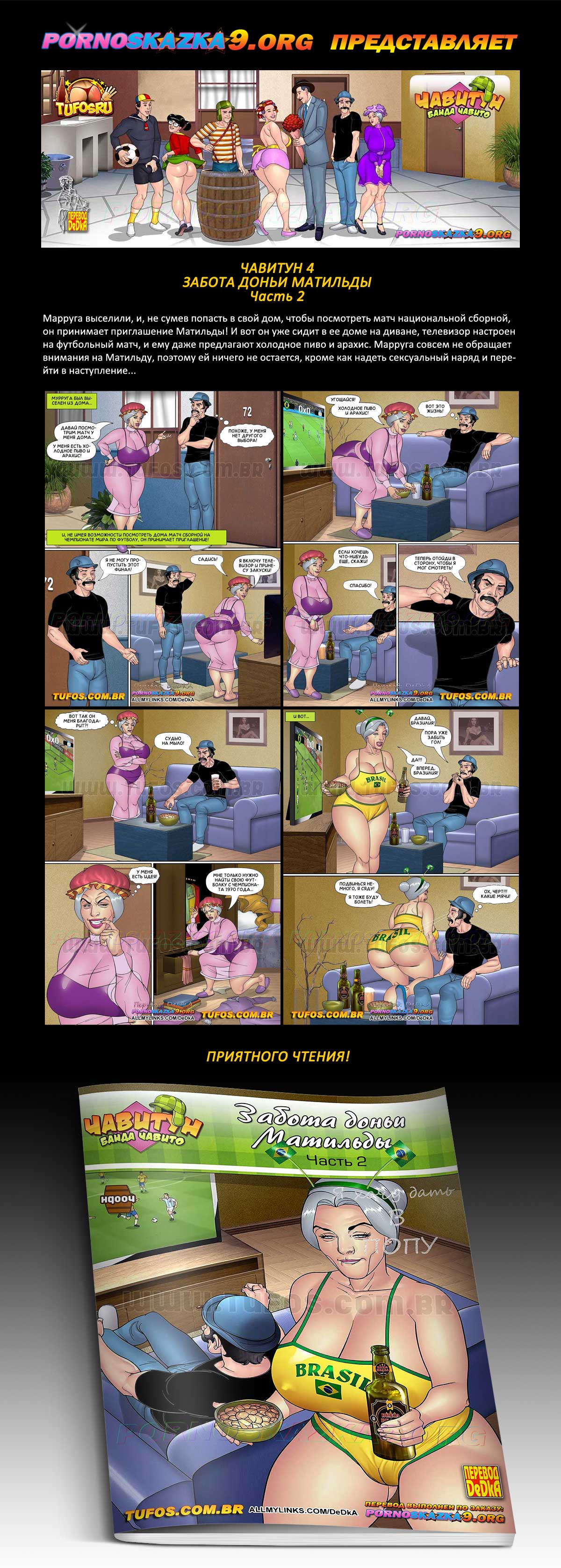 Перевод: DeDkA