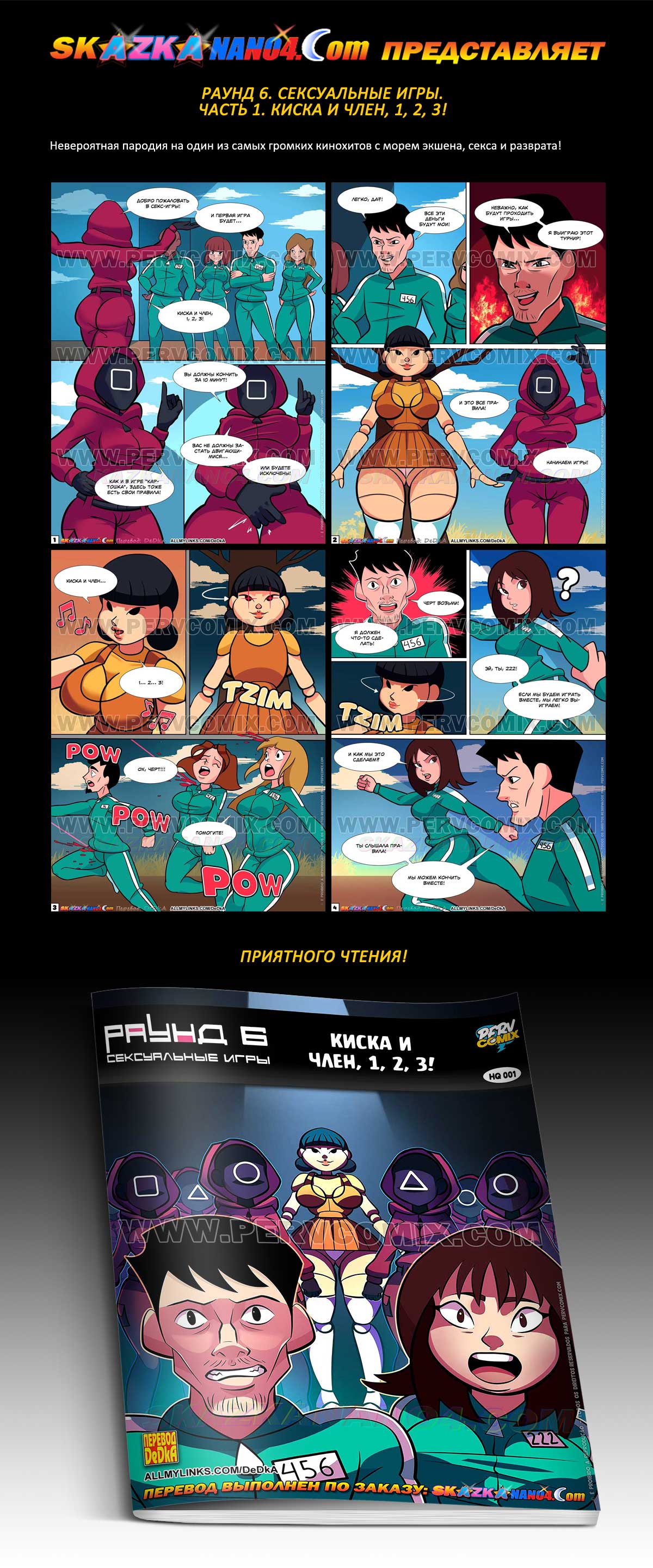 Перевод: DeDkA